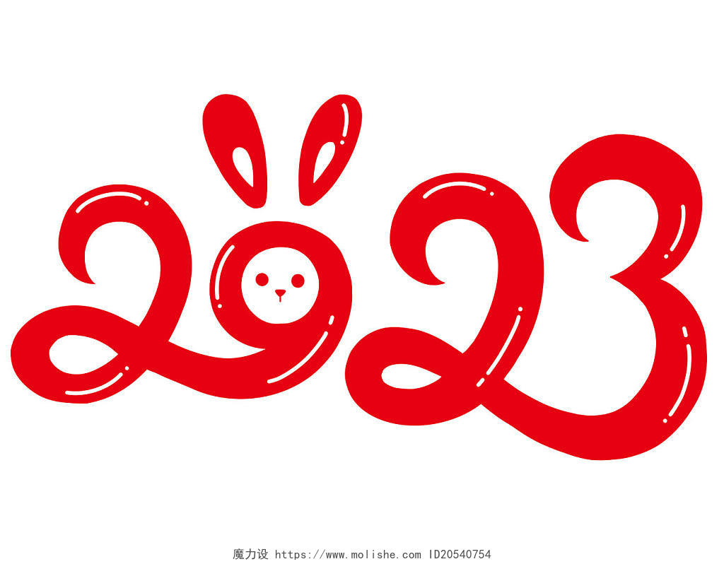 2023元素新年数字兔年艺术字素材PNG兔年新年兔子
